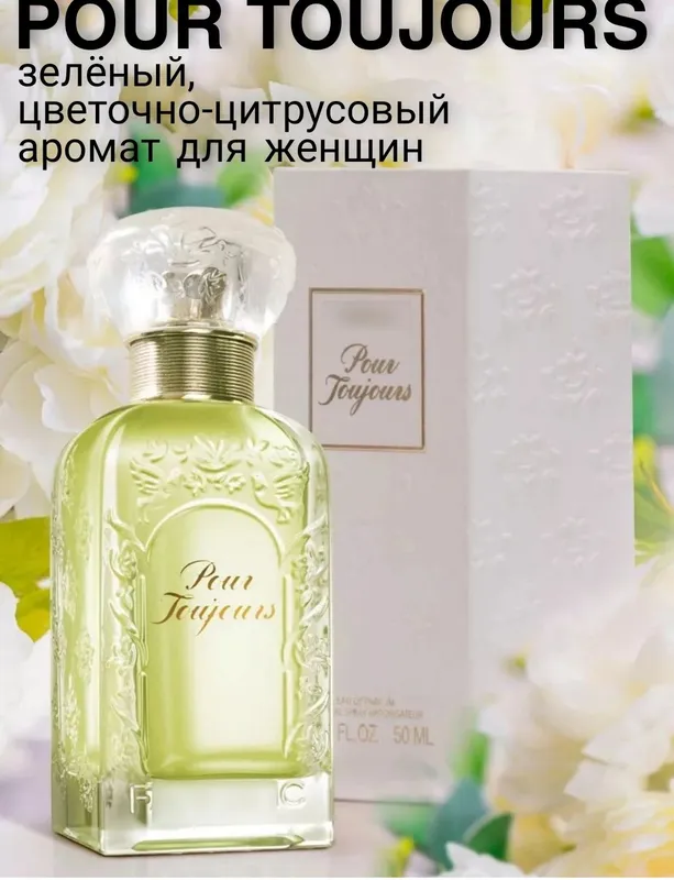 Pour Toujours — нафосат ва латофат ифори! — фото 3
