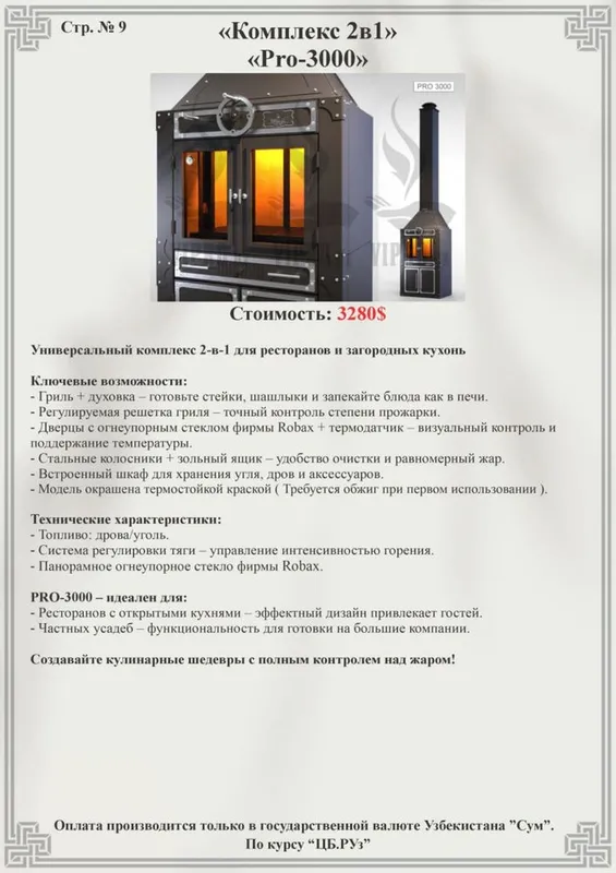 Универсальный комплекс 2-в-1 для ресторанов и загородных кухонь — фото 1