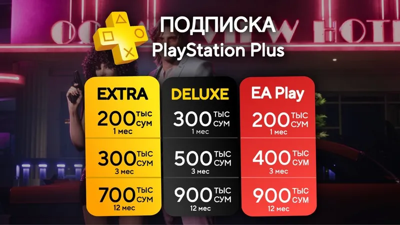 Подписка PS Plus Deluxe, Extra, EA Play