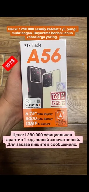 ZTE Blade A36 (64GB) Blade A56 128GB ZTE Blade A76 (128GB) — фото 1