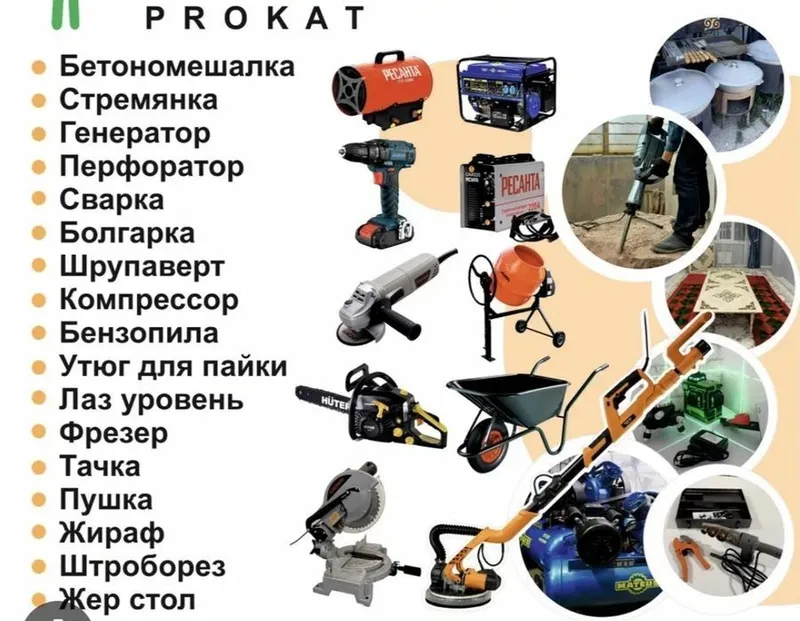 Прокат аренда елоктроинстурменти — фото 1