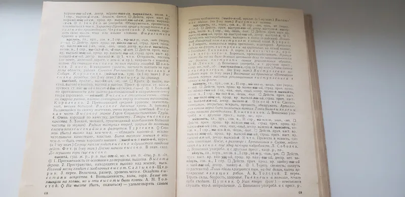 школьный толковый словарь русского языка. — фото 1