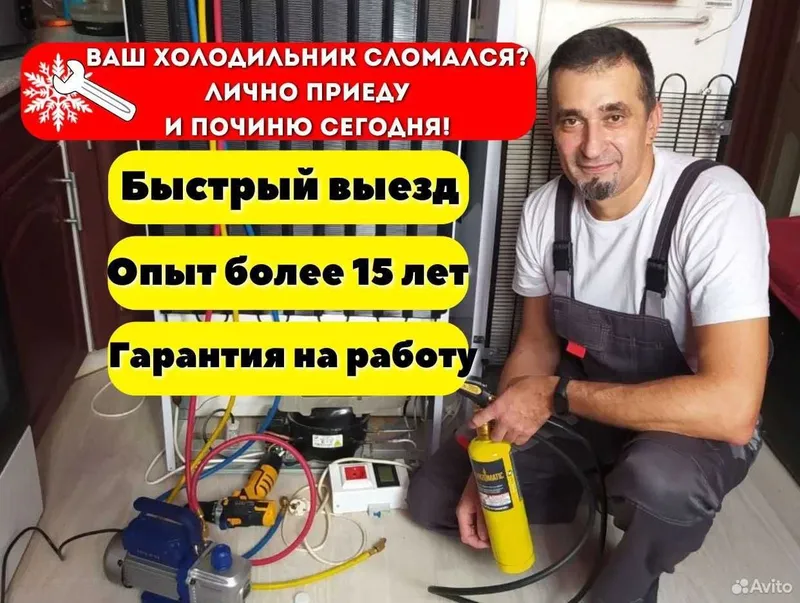 Ремонт холодильник Remont xolodilnik Ремонт холодильников Muzlatgich