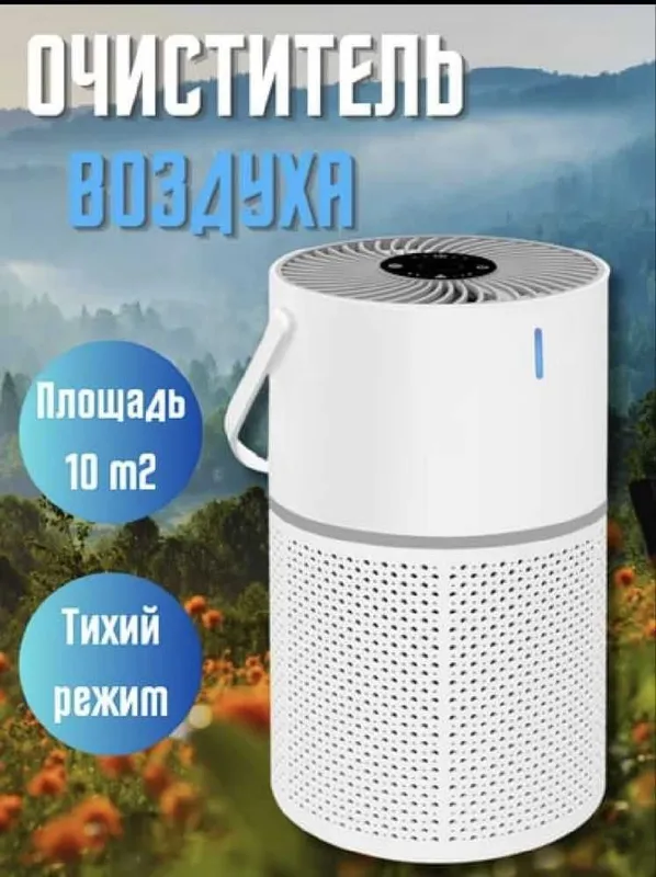 Очиститель воздуха | Havo tozalagich 2