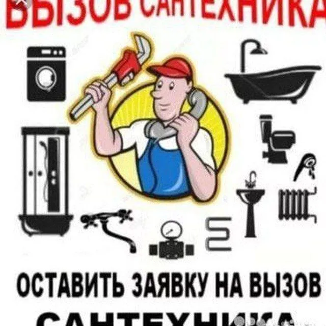 Сантехника Хизмати Тез ва Сифатли ..!