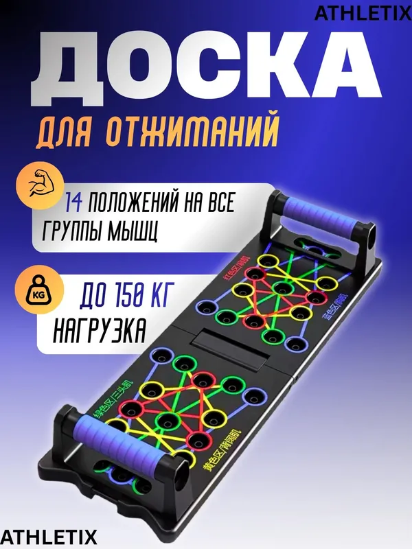 Доска для отжиманий 2