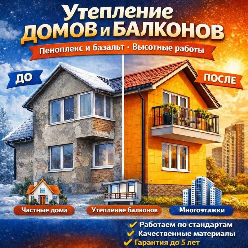 Профессиональное утепление стен домов и балконов — фото 2