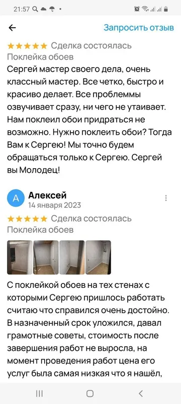 Сергей .Поклейка обоев и ремонт квартир. — фото 7