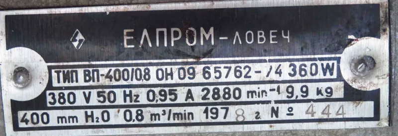 Вакуумный насос Елпром-Ловеч ВП 400/08 болгарский советских времен — фото 3