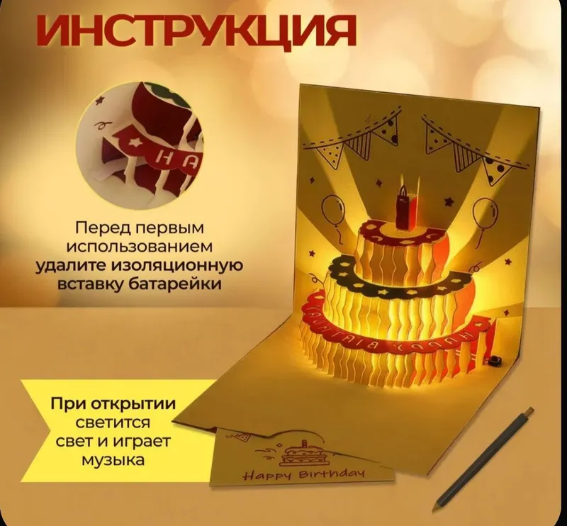 3 D открытка с музыкой и подсветкой,поздравление с Днём Рождения — фото 1
