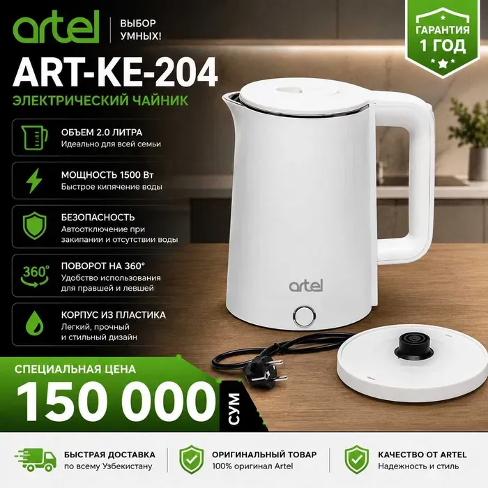 Электрический чайник TIFAL Artel ART-KE-204, 1,8 л, новый, PAC Электрический чайник TIFAL Artel ART-KE-204, 1,8 л, новый, PAC