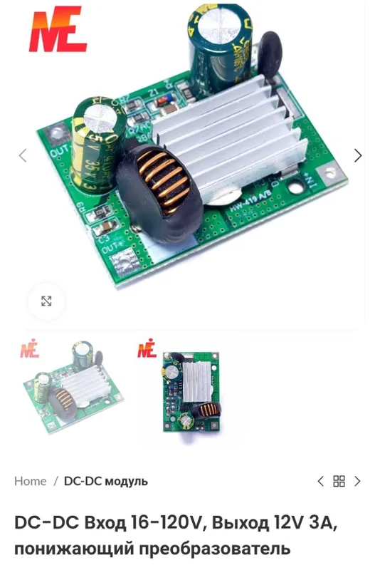 DC-DC понижающий преобразователь 16-120V – 12V 3A DC-DC понижающий преобразователь 16-120V – 12V 3A