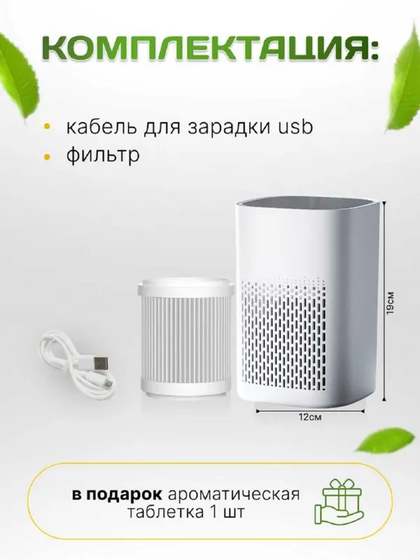 Компактный очиститель воздуха для не больших помещений в доме, офисе. — фото 5