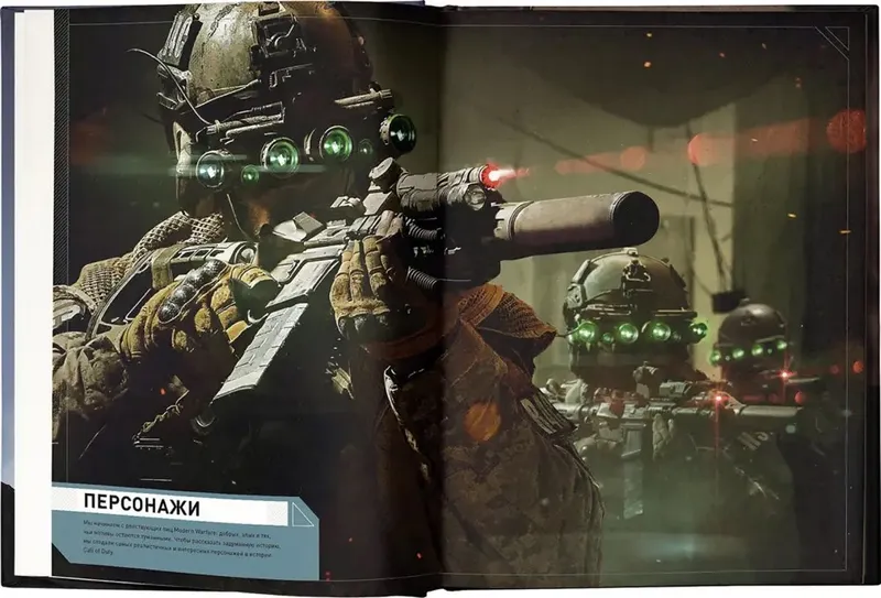 Энциклопедия Call of duty. Modern Warfare — фото 3