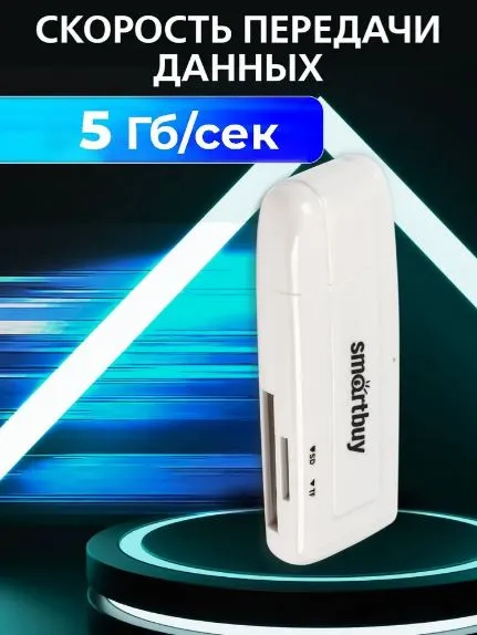 Картридер 705 Smartbuy, USB 3.0 SD/microSD, белый — фото 2