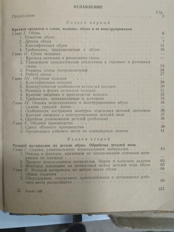книга Технология обуви — фото 2