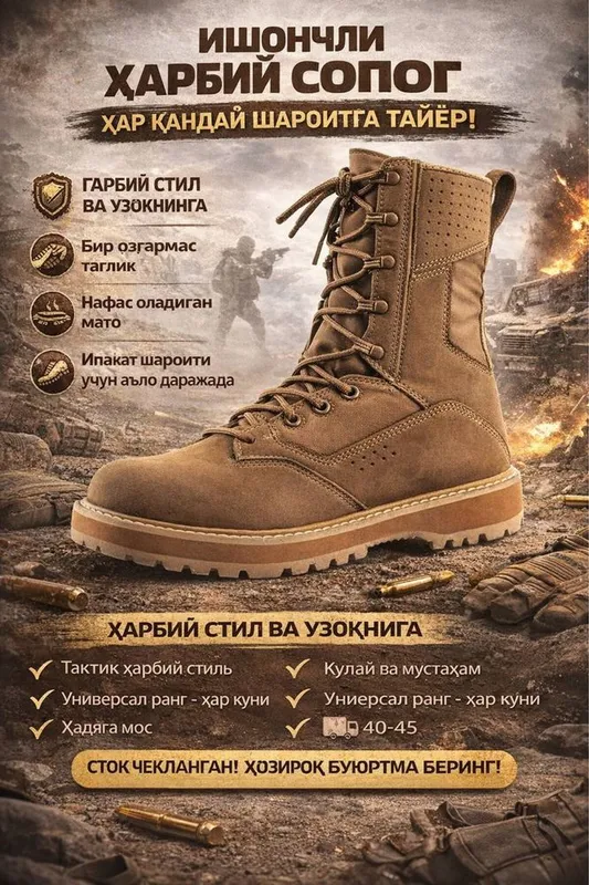 Харбий сопог сфатли, кулай ва ишончли