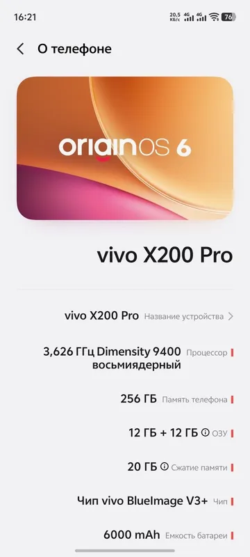 Vivo X200 pro (full) — фото 6