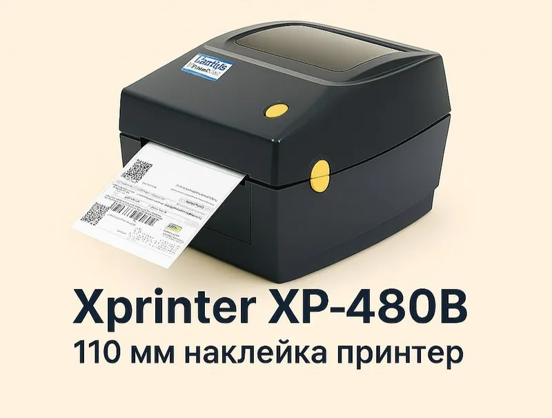 Принтер для этикеток Xprinter XP-480B (110 мм) Принтер для этикеток Xprinter XP-480B (110 мм)