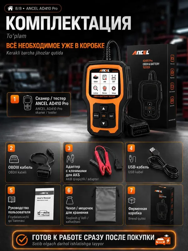 Сканер OBD2 и тестер АКБ 6V/12V ANCEL AD 410 PRO проверка АКБ и ошибок — фото 6