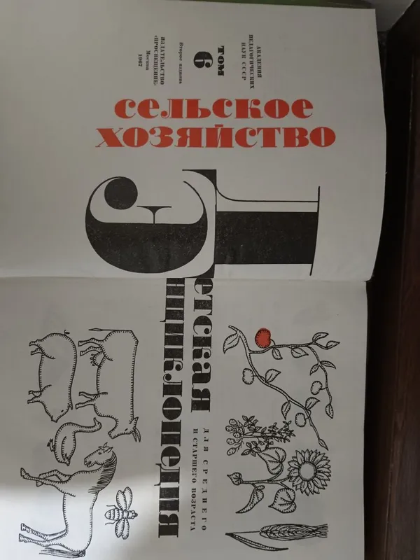 Детская энциклопедия — фото 2