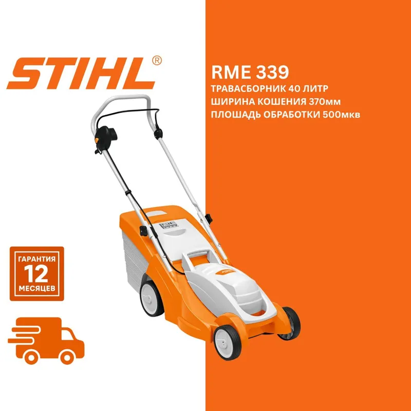 Original STIHL газонакосилка RME 339 1