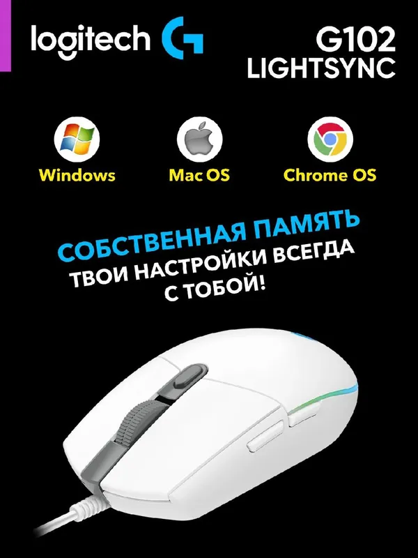 Проводная игровая мышь Logitech G102 LIGHTSYNC — фото 1