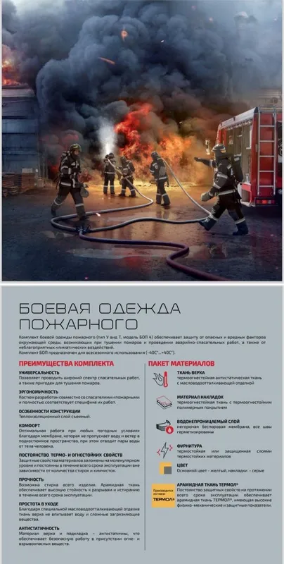 АКЦИЯ!!! БОП 4 Боевая Одежда Пожарного Цвет Песчаного бархана — фото 1