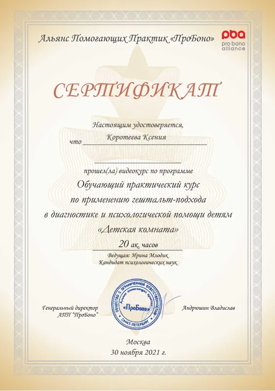 Детский и подростковый психолог Ташкент — фото 3