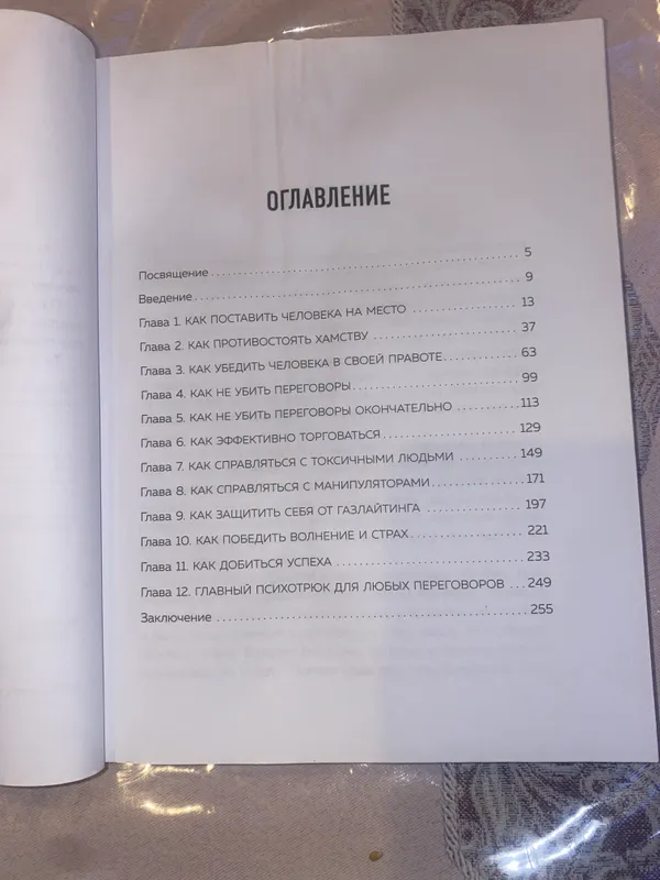 Психотрюки: 69 приемов общении  (Игорь Рызов) — фото 1