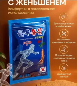 Обезболивающий пластырь 2 Обезболивающий пластырь 2