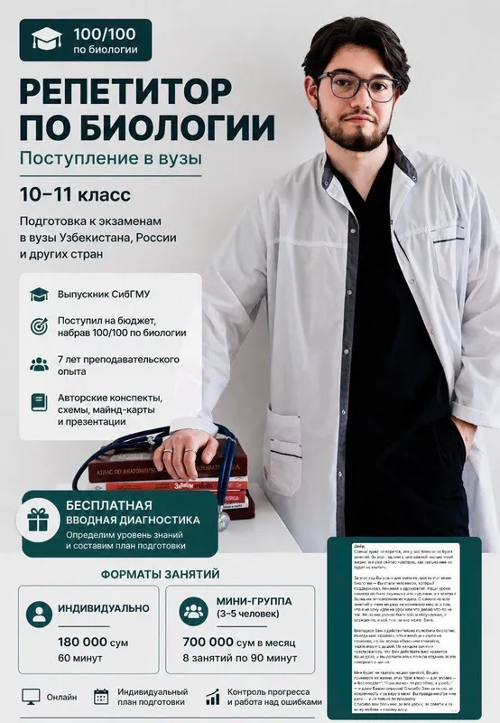Репетитор по биологии - Поступление в вузы - 10–11 класс 1 Репетитор по биологии - Поступление в вузы - 10–11 класс 1