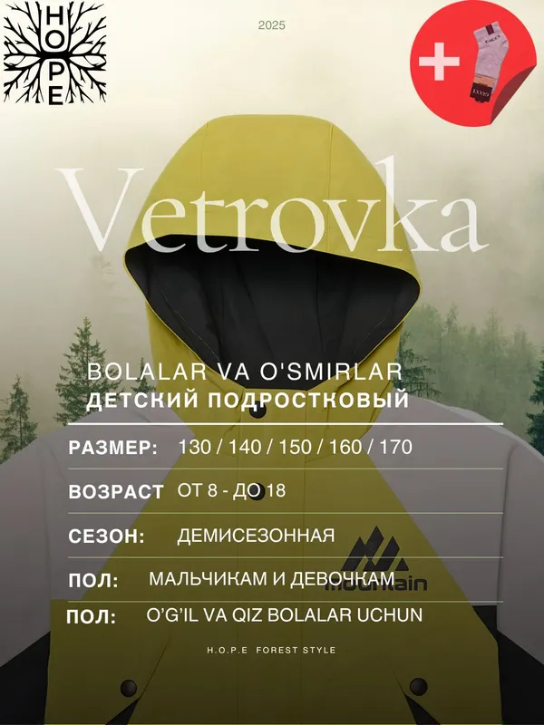 Осенние Ветровки детские и подростковые — фото 5