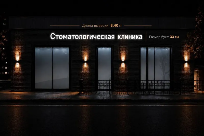 Гатовая стоматологическая вывезка