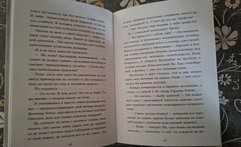 Книга "В метре друг от друга" — фото 1