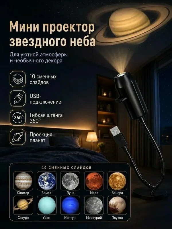 Мини проектор звездного неба 2 Мини проектор звездного неба 2