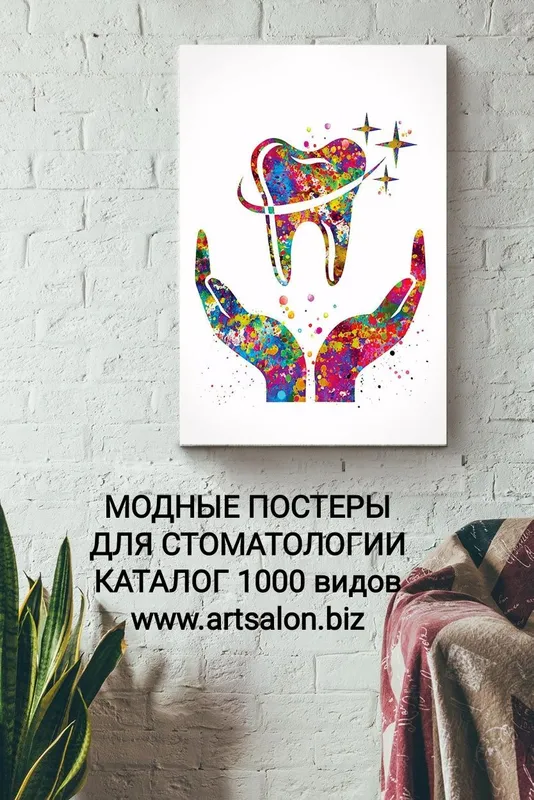 Stomatologiya uchun rasmlar, artsalon.biz katalogida ko‘ring 6 Stomatologiya uchun rasmlar, artsalon.biz katalogida ko‘ring 6