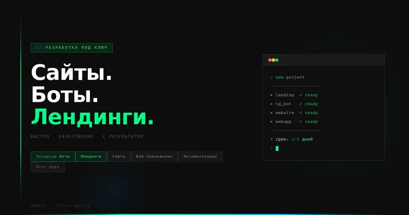 Создание сайтов, телеграм ботов, сайт-визитка