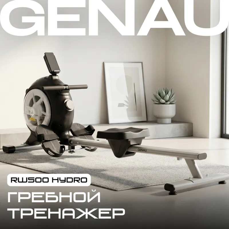 Гребной тренажер Genau RW500 Hydro