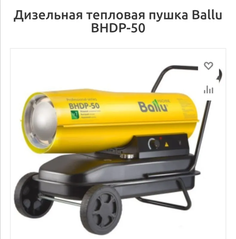 Дизельная пушка Ballu 500кв 2 Дизельная пушка Ballu 500кв 2