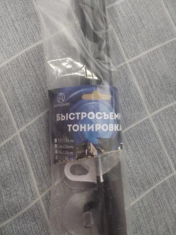 Быстро съёмная тонировка 1 Быстро съёмная тонировка 1