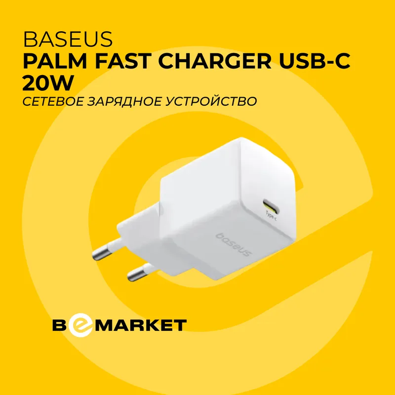 Зарядка Baseus Palm Fast Charger USB-C 20W White Зарядка Baseus Palm Fast Charger USB-C 20W White