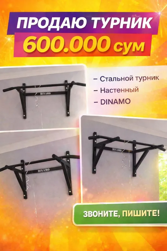 Турник настенный, отличное состояние — выгодно