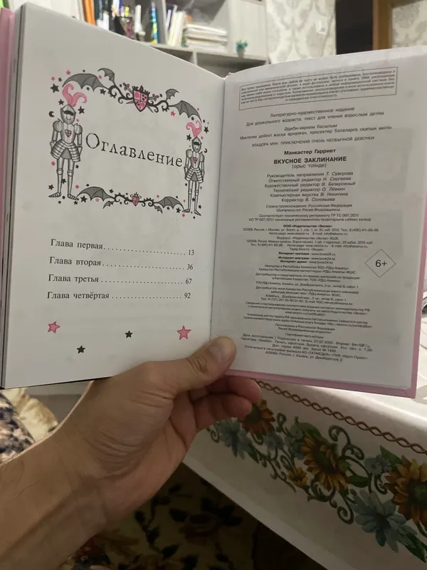 Книга Изадора 3