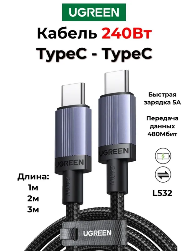 UGREEN Кабели для зарядки 60Вт 100Вт 240Вт Быстрая зарядка — фото 2