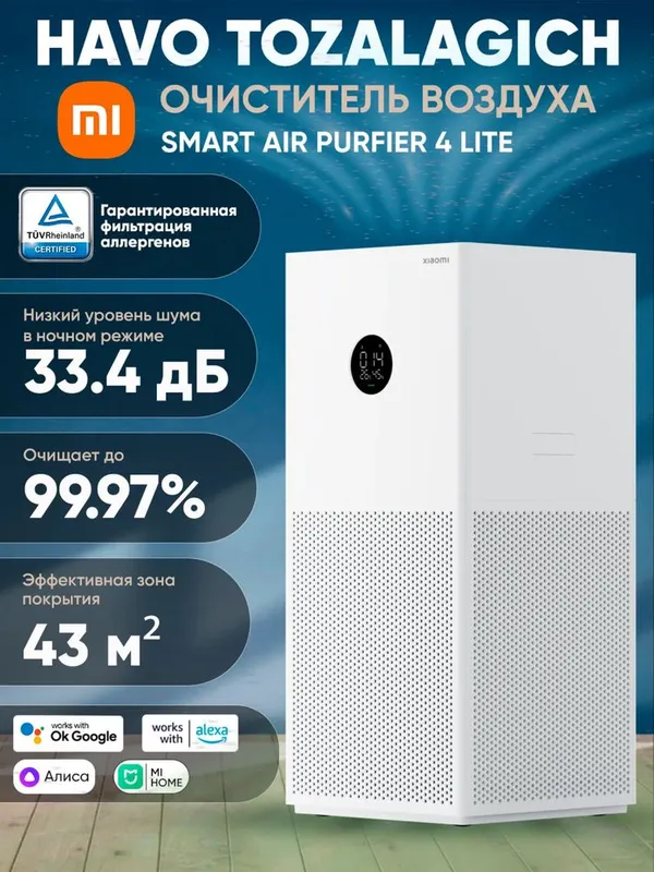 Очиститель воздуха Xiaomi Mi Purifier 4 Lite EU, havo tozalagich — фото 2