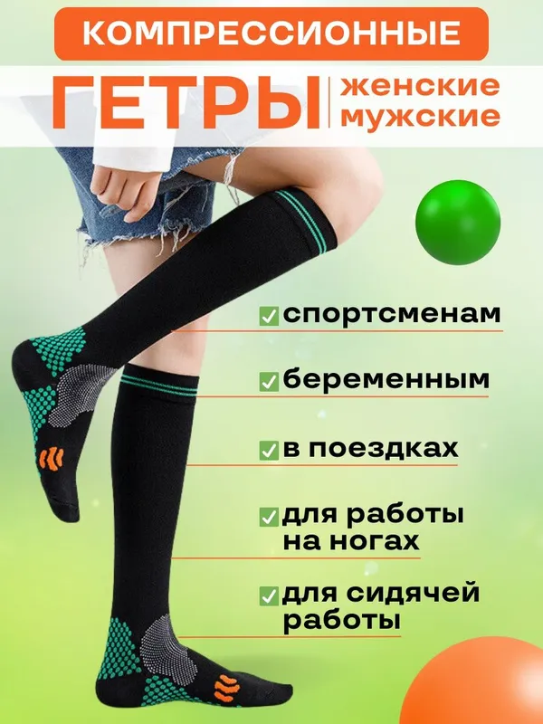 Спортивные компрессионные гольфы