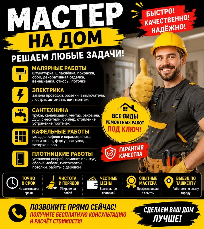 Квартира ремонти | Маляр | Электрик | Сантехник | Кафель