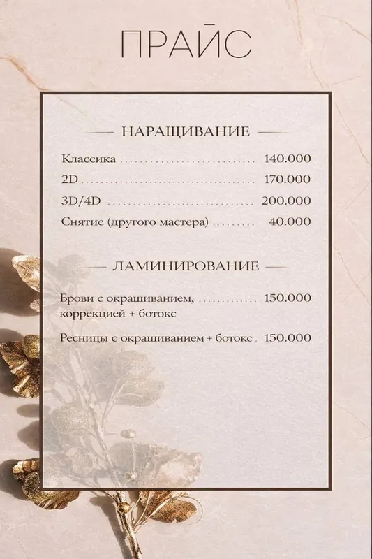 Наращивание ресниц, ламинирование бровей и ресниц — фото 1