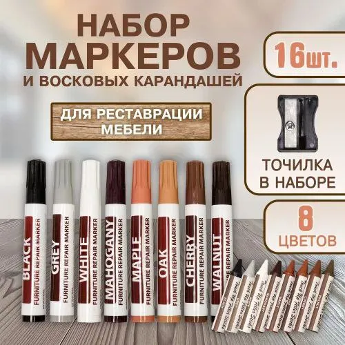 Mebel va laminatni restavratsiya qilish uchun markerlar to‘plami, 8 rang, 17 dona 1